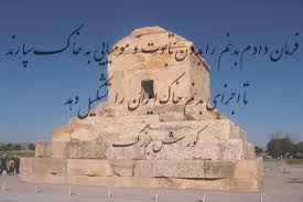 کوروش.jpg&t=1